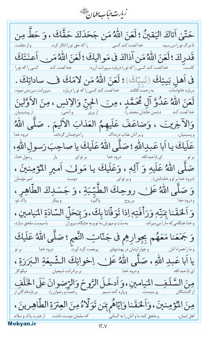 مفاتیح مرکز طبع و نشر قرآن کریم صفحه 1207