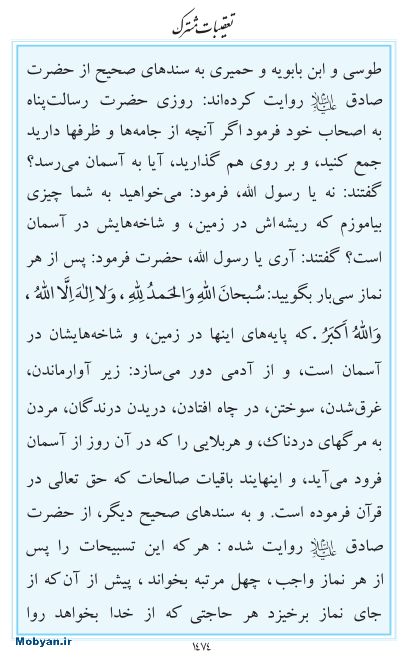 مفاتیح مرکز طبع و نشر قرآن کریم صفحه 1474