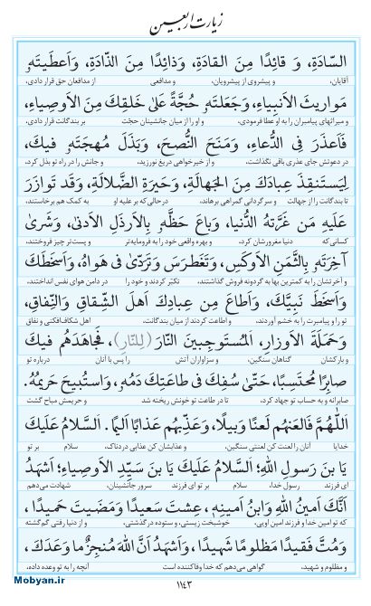 مفاتیح مرکز طبع و نشر قرآن کریم صفحه 1143