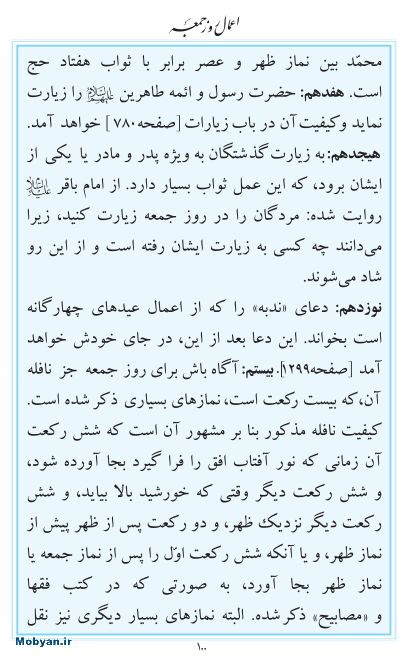 مفاتیح مرکز طبع و نشر قرآن کریم صفحه 100