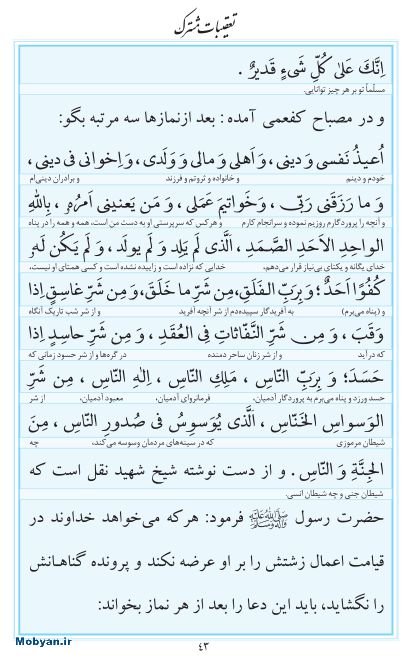 مفاتیح مرکز طبع و نشر قرآن کریم صفحه 43