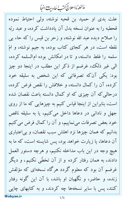 مفاتیح مرکز طبع و نشر قرآن کریم صفحه 1061