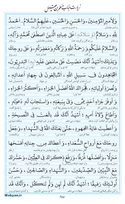 مفاتیح مرکز طبع و نشر قرآن کریم صفحه 985