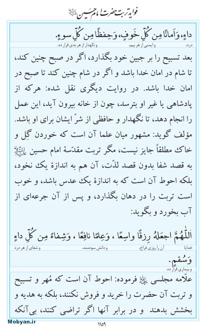 مفاتیح مرکز طبع و نشر قرآن کریم صفحه 1159