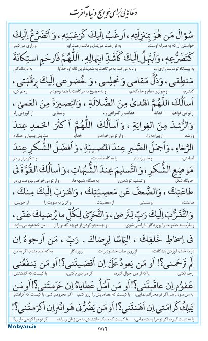 مفاتیح مرکز طبع و نشر قرآن کریم صفحه 1716