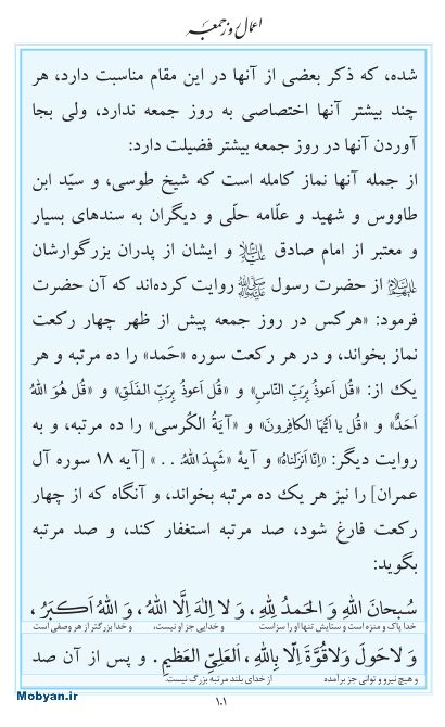 مفاتیح مرکز طبع و نشر قرآن کریم صفحه 101