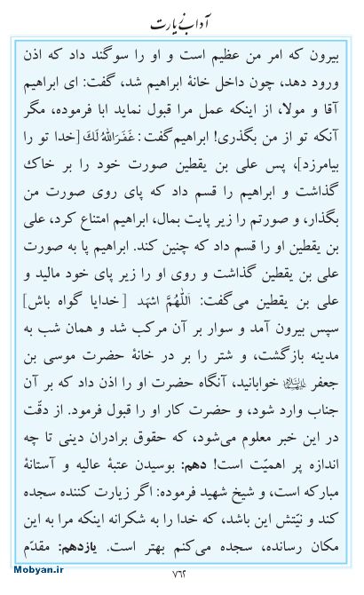 مفاتیح مرکز طبع و نشر قرآن کریم صفحه 762