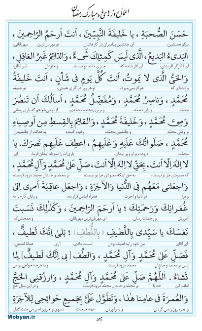 مفاتیح مرکز طبع و نشر قرآن کریم صفحه 512