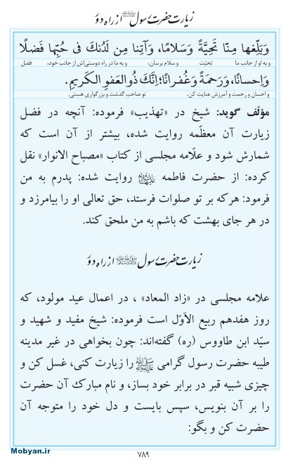 مفاتیح مرکز طبع و نشر قرآن کریم صفحه 789