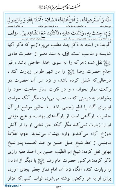 مفاتیح مرکز طبع و نشر قرآن کریم صفحه 1236