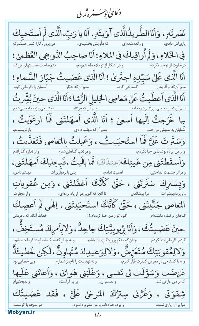 مفاتیح مرکز طبع و نشر قرآن کریم صفحه 480