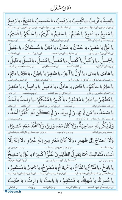 مفاتیح مرکز طبع و نشر قرآن کریم صفحه 196