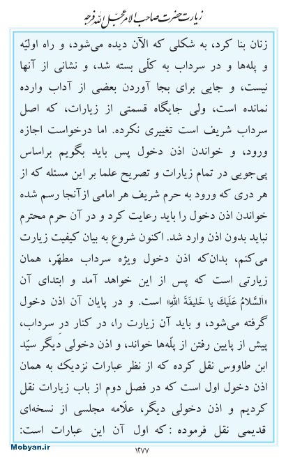 مفاتیح مرکز طبع و نشر قرآن کریم صفحه 1277