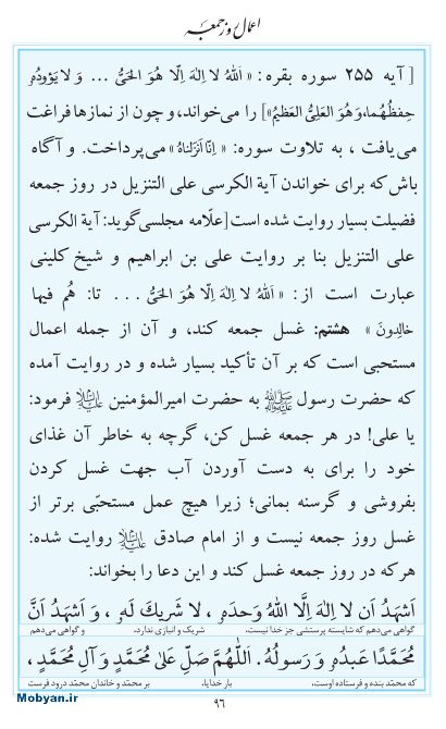 مفاتیح مرکز طبع و نشر قرآن کریم صفحه 96