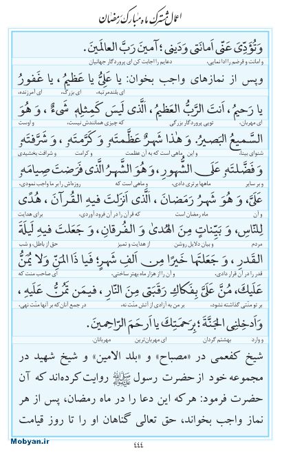 مفاتیح مرکز طبع و نشر قرآن کریم صفحه 444