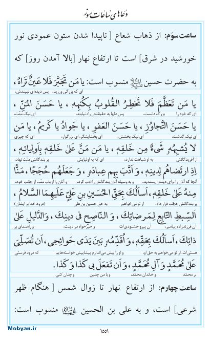 مفاتیح مرکز طبع و نشر قرآن کریم صفحه 1551