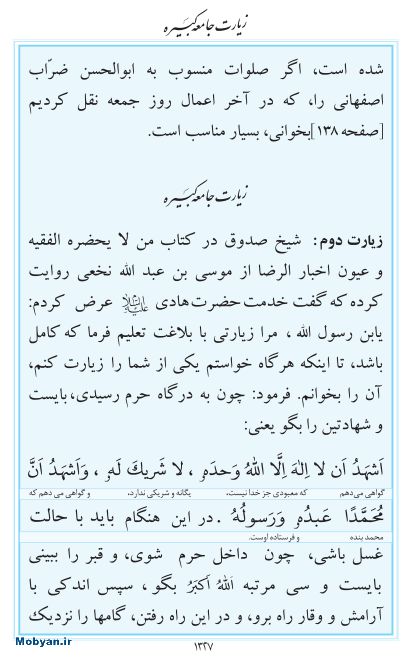 مفاتیح مرکز طبع و نشر قرآن کریم صفحه 1327