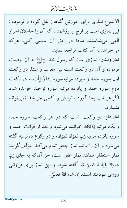 مفاتیح مرکز طبع و نشر قرآن کریم صفحه 1609