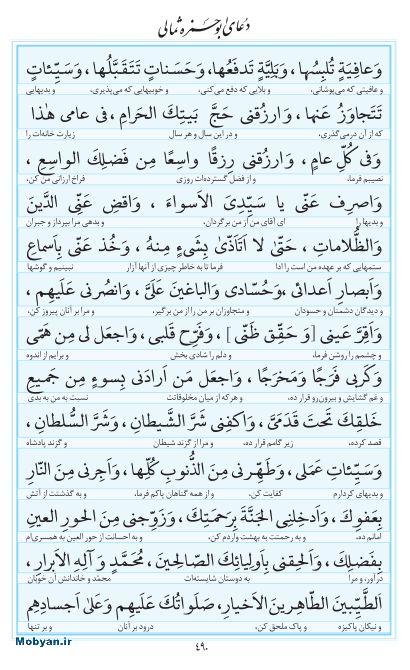 مفاتیح مرکز طبع و نشر قرآن کریم صفحه 490