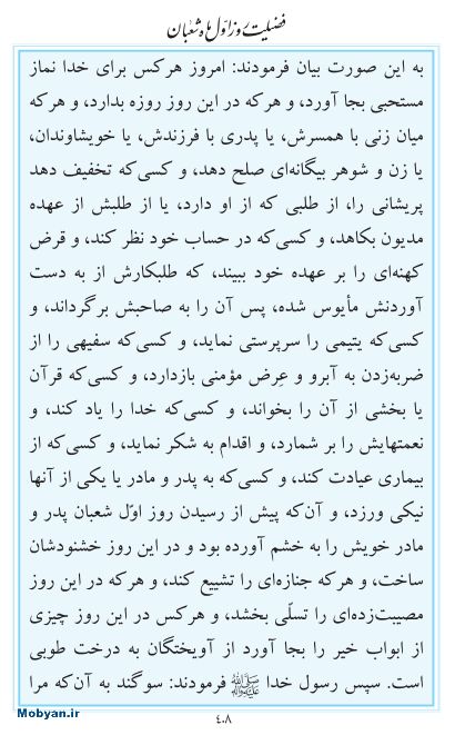 مفاتیح مرکز طبع و نشر قرآن کریم صفحه 408