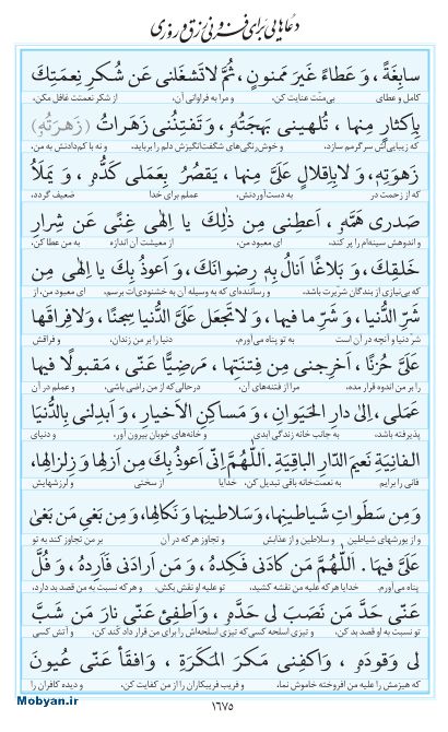 مفاتیح مرکز طبع و نشر قرآن کریم صفحه 1675