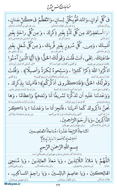 مفاتیح مرکز طبع و نشر قرآن کریم صفحه 323