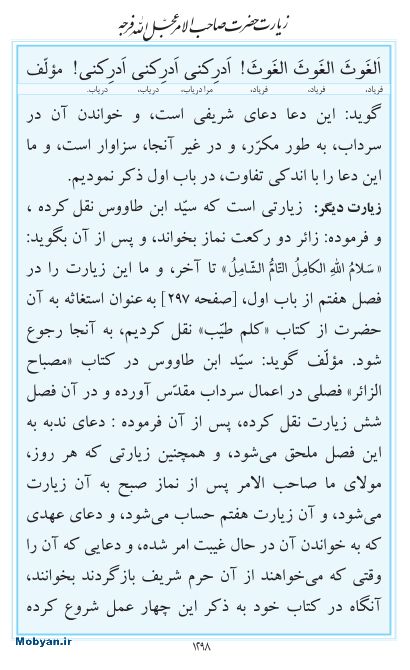 مفاتیح مرکز طبع و نشر قرآن کریم صفحه 1298