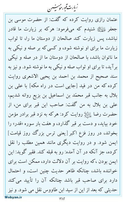 مفاتیح مرکز طبع و نشر قرآن کریم صفحه 1382