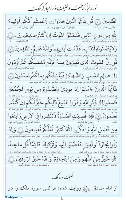 مفاتیح مرکز طبع و نشر قرآن کریم صفحه 20