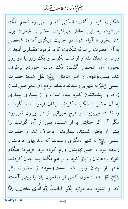 مفاتیح مرکز طبع و نشر قرآن کریم صفحه 1772