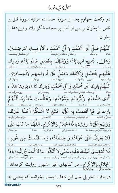 مفاتیح مرکز طبع و نشر قرآن کریم صفحه 739