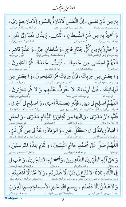 مفاتیح مرکز طبع و نشر قرآن کریم صفحه 69