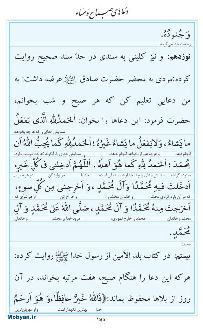 مفاتیح مرکز طبع و نشر قرآن کریم صفحه 1545