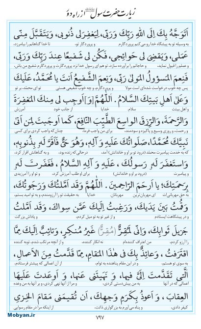 مفاتیح مرکز طبع و نشر قرآن کریم صفحه 797