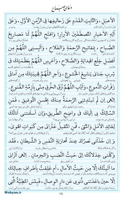 مفاتیح مرکز طبع و نشر قرآن کریم صفحه 161