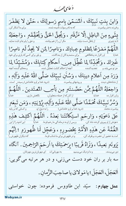 مفاتیح مرکز طبع و نشر قرآن کریم صفحه 1317