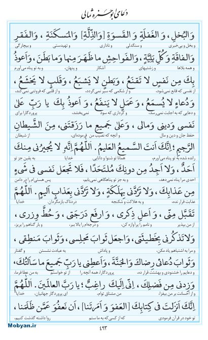 مفاتیح مرکز طبع و نشر قرآن کریم صفحه 493