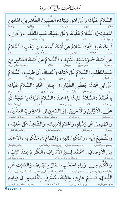 مفاتیح مرکز طبع و نشر قرآن کریم صفحه 791