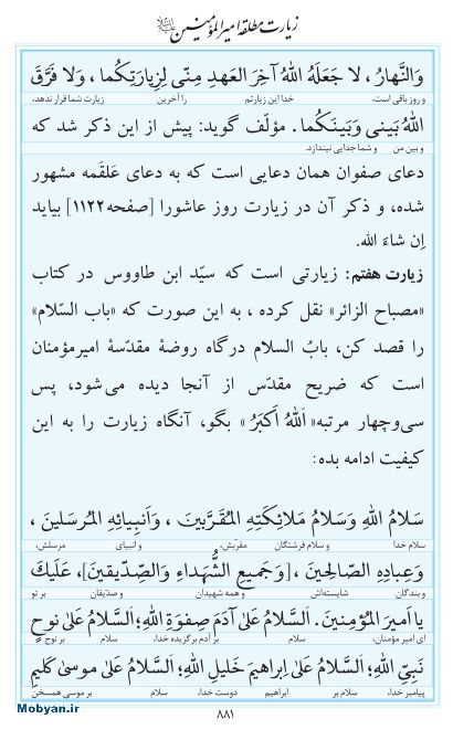 مفاتیح مرکز طبع و نشر قرآن کریم صفحه 881
