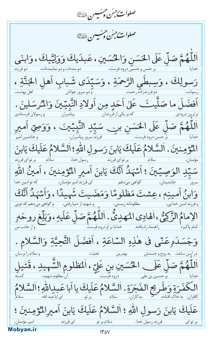 مفاتیح مرکز طبع و نشر قرآن کریم صفحه 1357