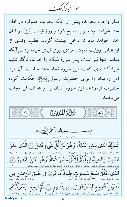 مفاتیح مرکز طبع و نشر قرآن کریم صفحه 21
