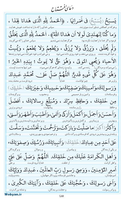 مفاتیح مرکز طبع و نشر قرآن کریم صفحه 455