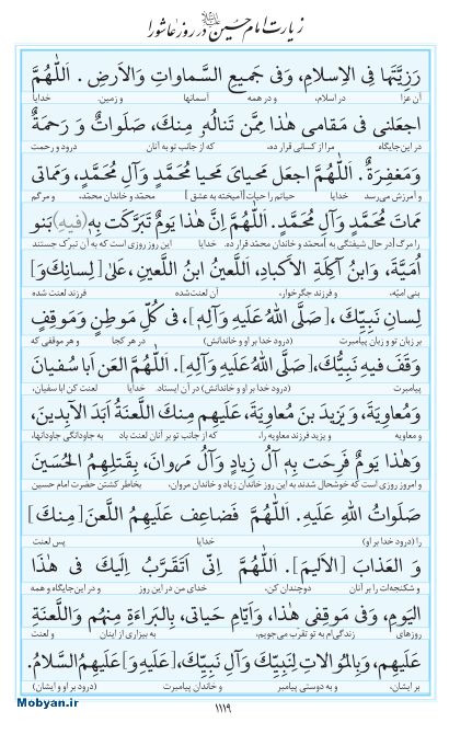 مفاتیح مرکز طبع و نشر قرآن کریم صفحه 1119