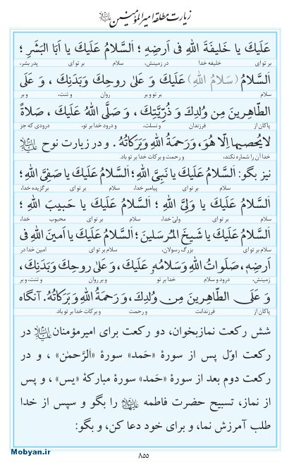 مفاتیح مرکز طبع و نشر قرآن کریم صفحه 855