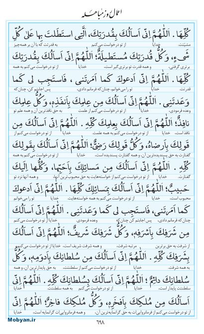مفاتیح مرکز طبع و نشر قرآن کریم صفحه 698