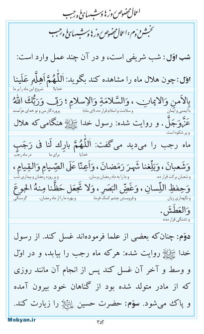 مفاتیح مرکز طبع و نشر قرآن کریم صفحه 352