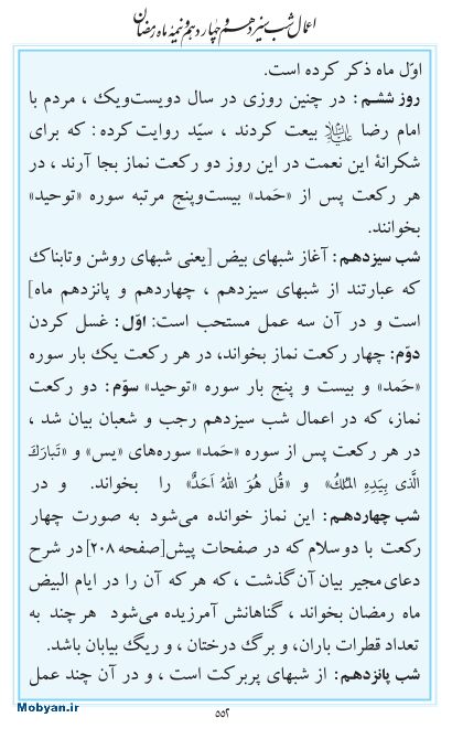 مفاتیح مرکز طبع و نشر قرآن کریم صفحه 552