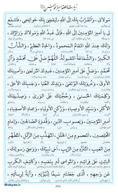 مفاتیح مرکز طبع و نشر قرآن کریم صفحه 878