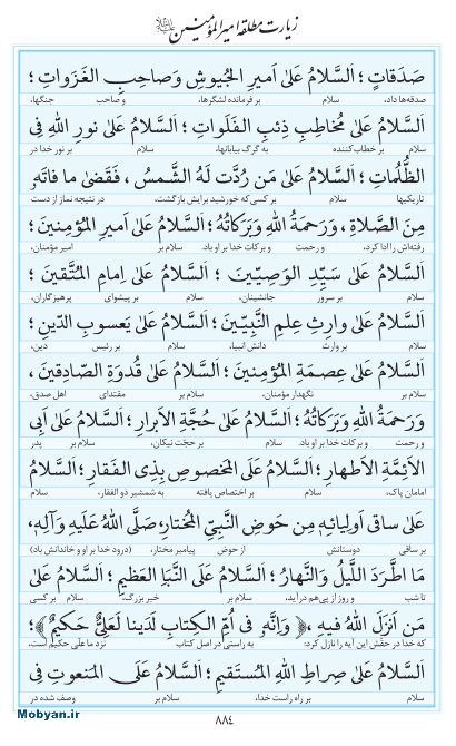 مفاتیح مرکز طبع و نشر قرآن کریم صفحه 884