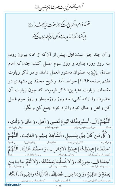 مفاتیح مرکز طبع و نشر قرآن کریم صفحه 1007